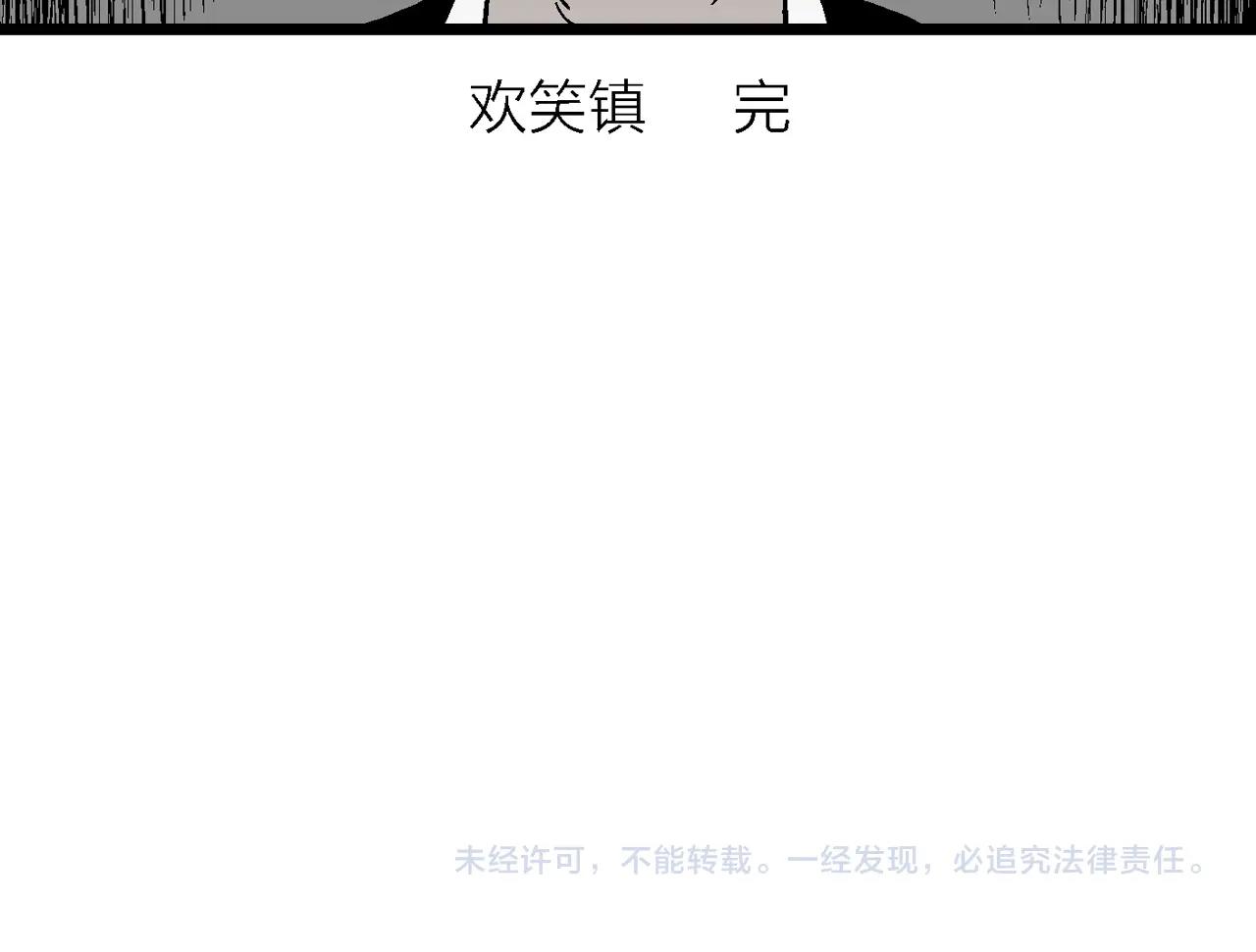 第51话 欢笑镇（十二）119