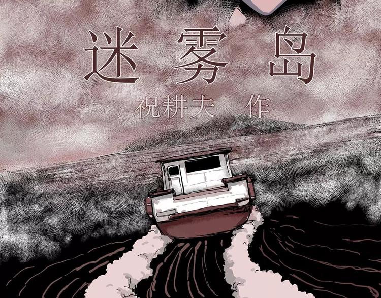 第24话 迷雾岛（十一）4