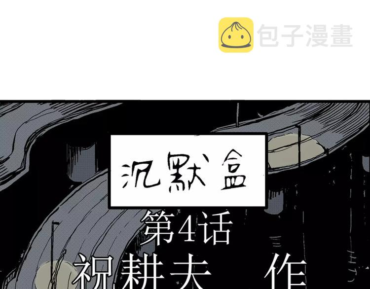 第4话 沉默盒（四）18