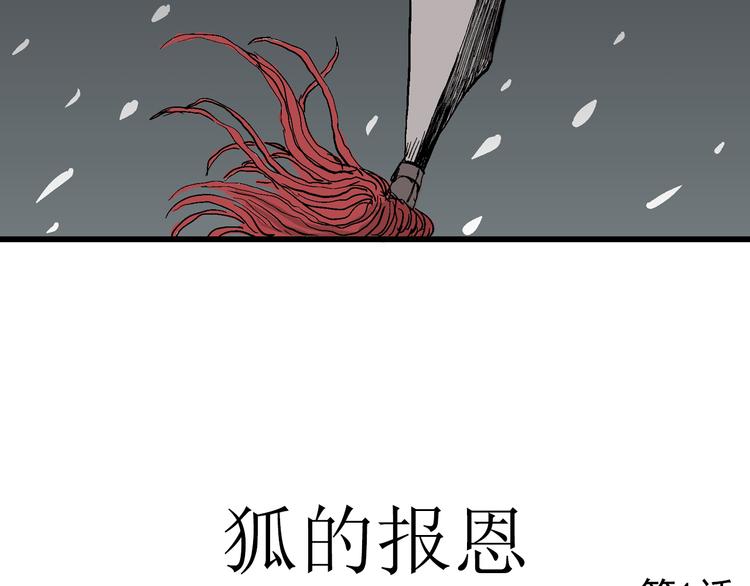 第37话 狐的报恩（一）20