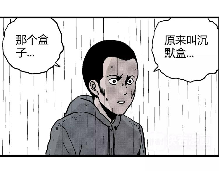 第9话 沉默盒（九）98