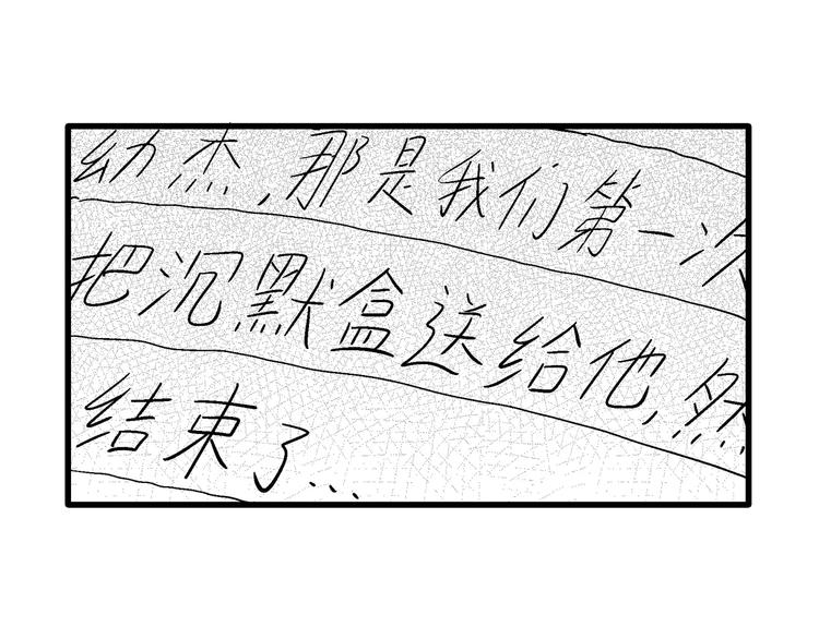 第9话 沉默盒（九）127