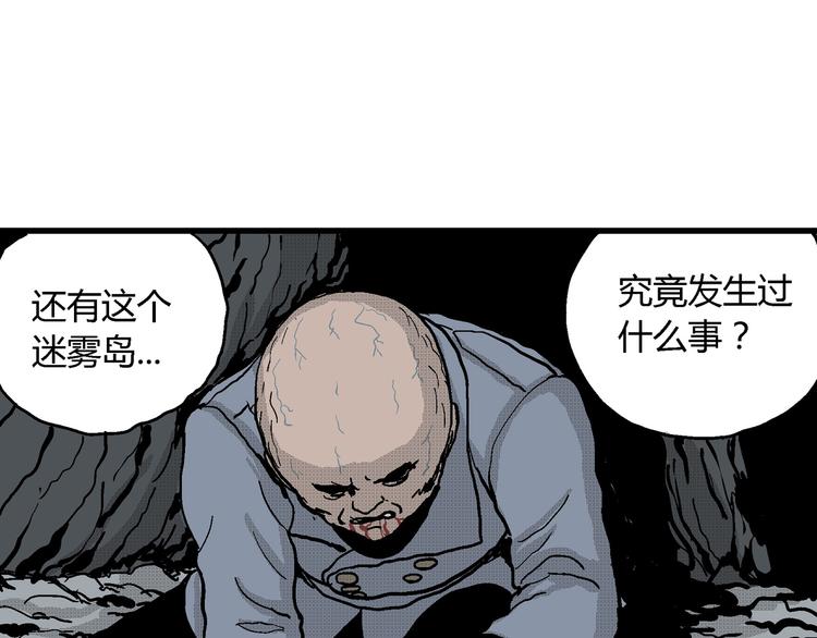 第19话 迷雾岛（六）56