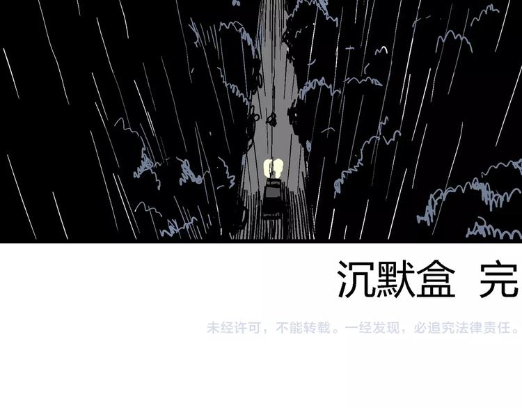 第13话 沉默盒（大结局）176