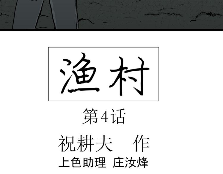 第57话 渔村（4）10