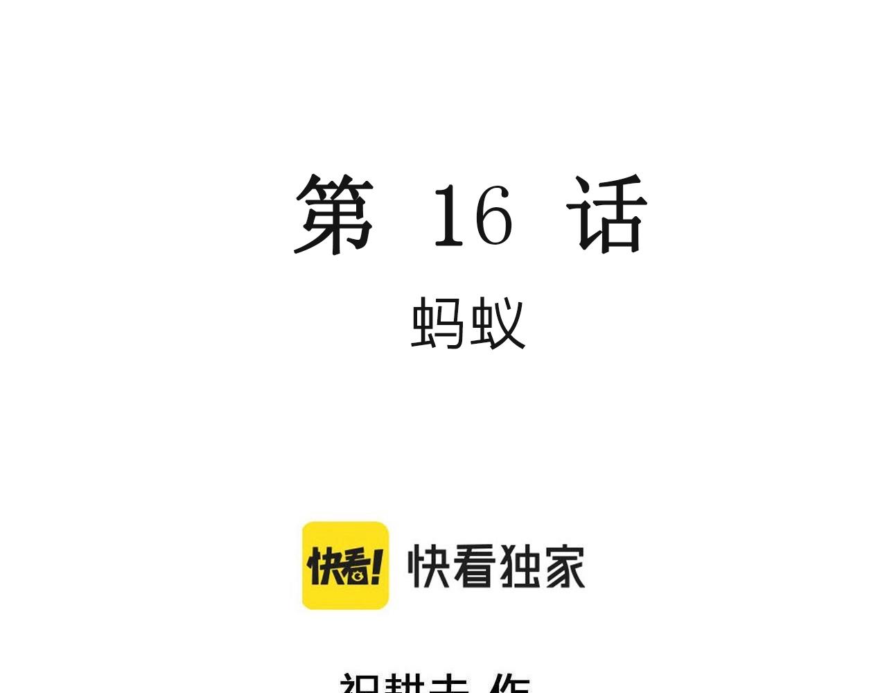 第27话 地狱游戏（十六）2