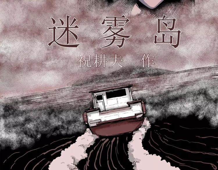 第22话 迷雾岛（九）4