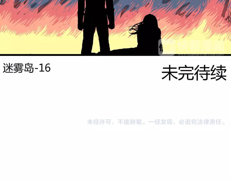 第29话 迷雾岛（十六）134