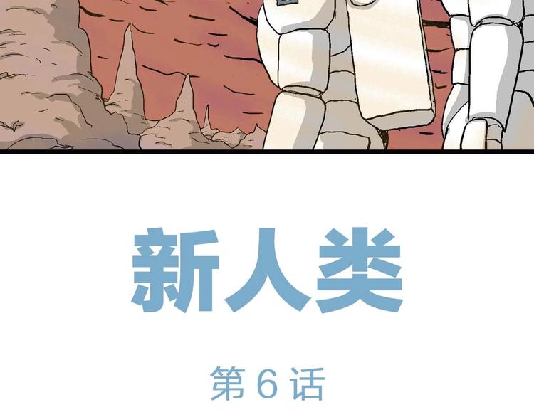 第81话 新人类（6）22
