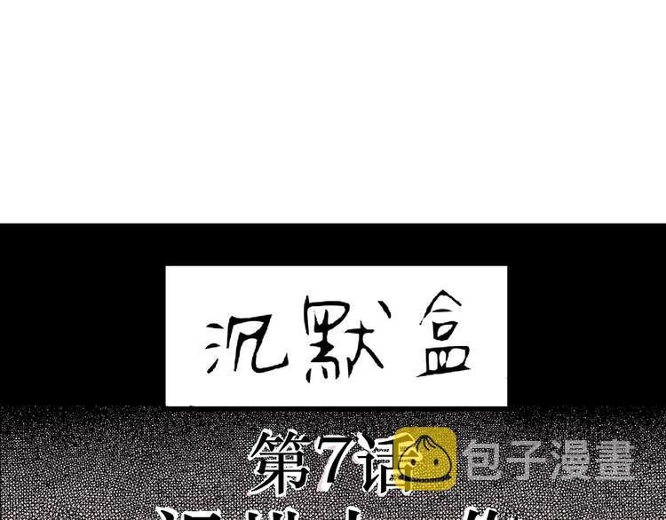 第7话 沉默盒（七）39