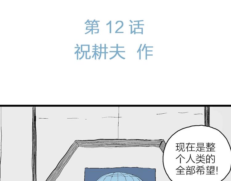 第87话 新人类（12）10