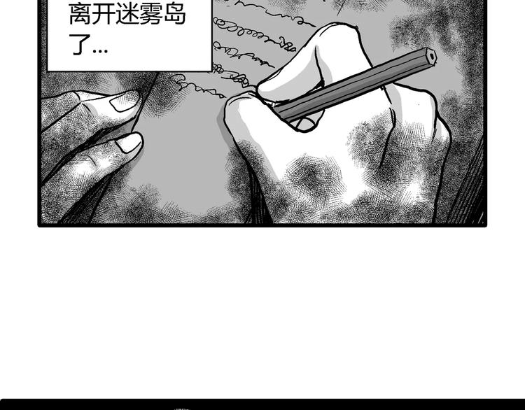 第30话 迷雾岛（大结局）60