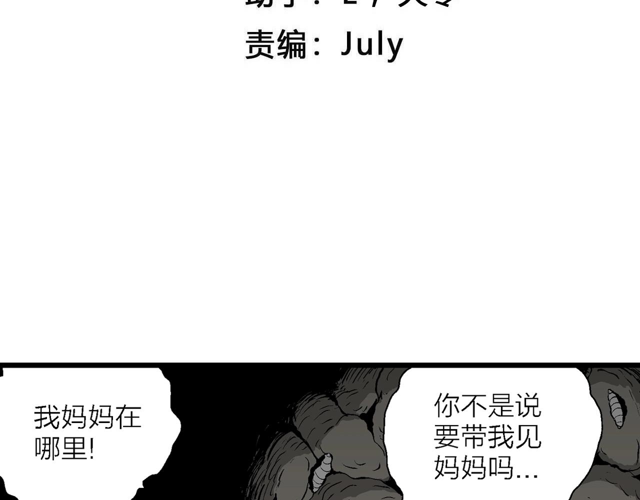 第54话 畸胎（三）3