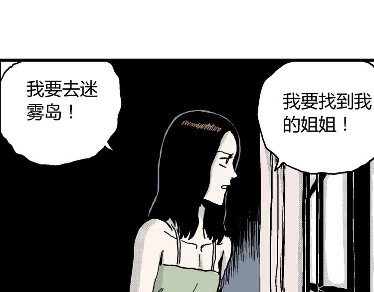 第15话 迷雾岛（二）92