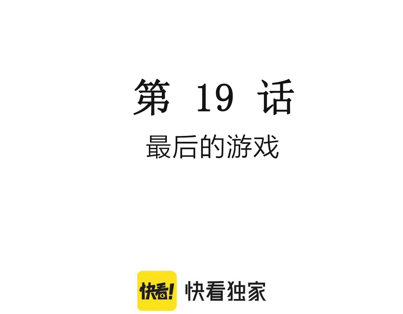 第30话 地狱游戏（十九）2