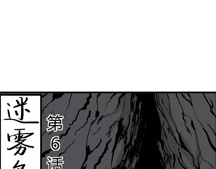 第19话 迷雾岛（六）19