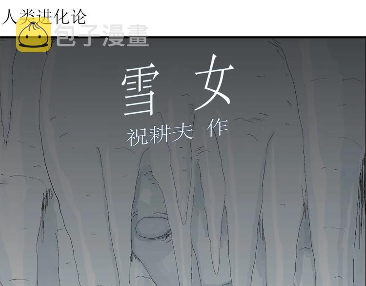 第73话 雪女（9）3