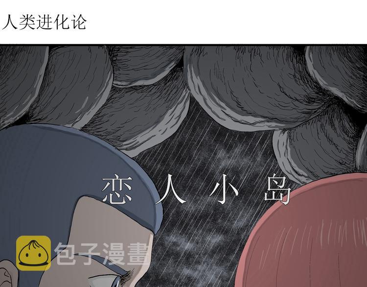 第49话 恋人小岛（7）3