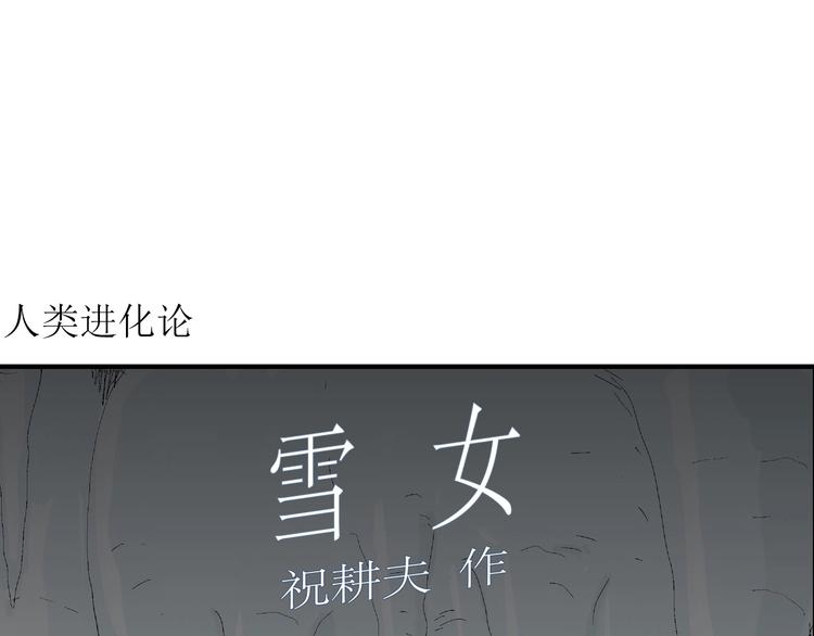 第68话 雪女（4）3