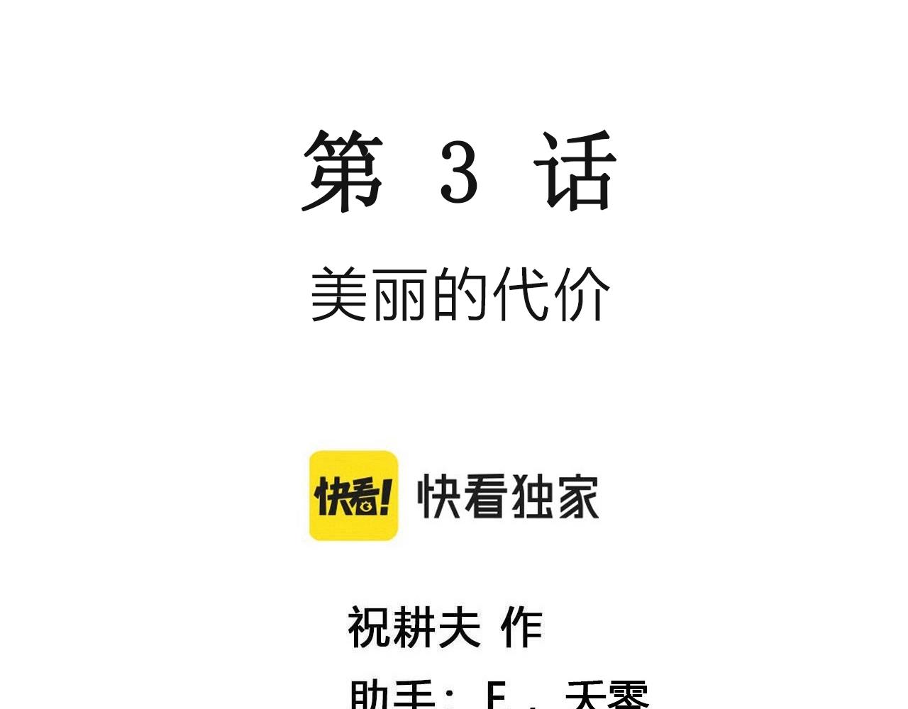第54话 畸胎（三）2