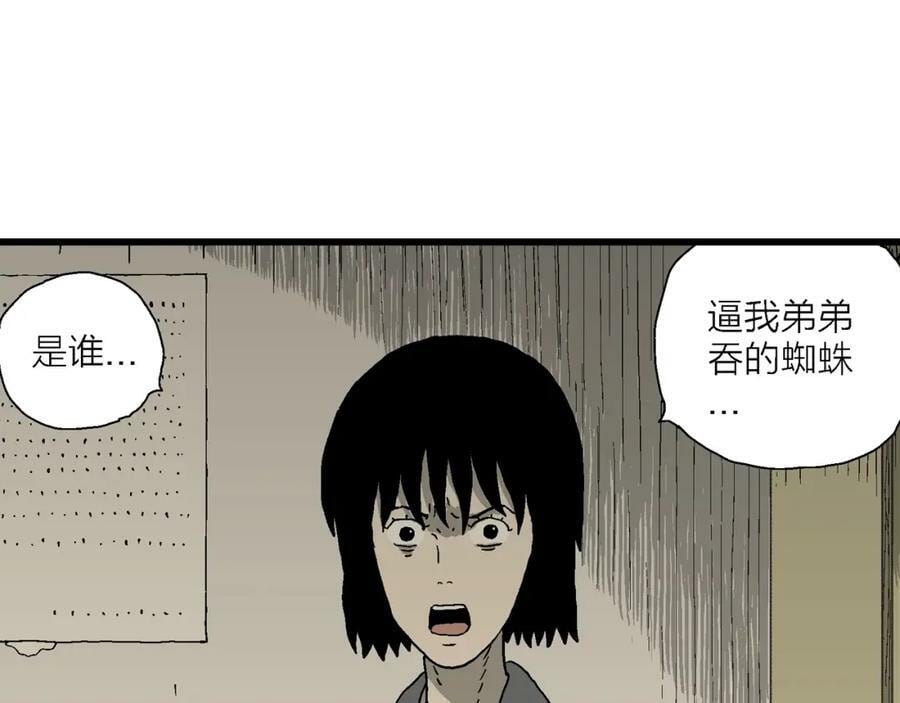 第71话 蜘蛛男（十）53