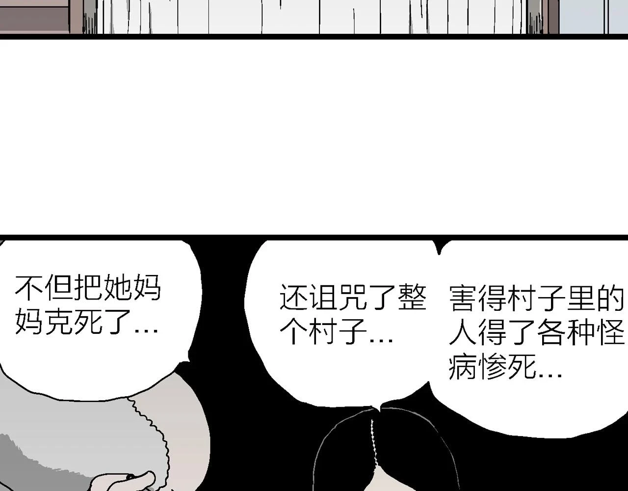 第59话 畸胎（八）61