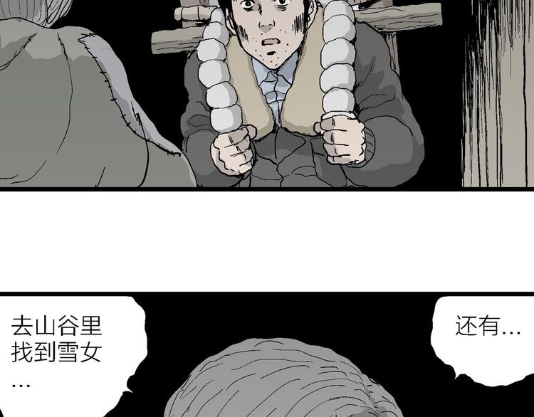 第71话 雪女（7）97