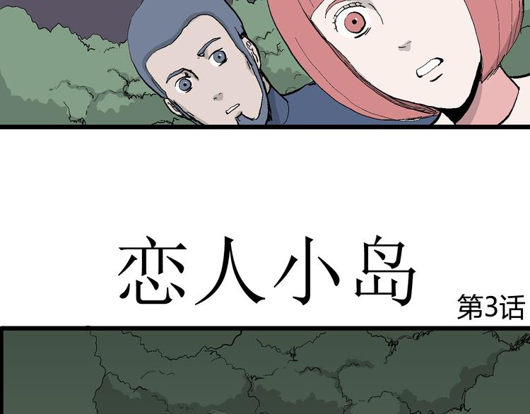 第45话 恋人小岛（3）21
