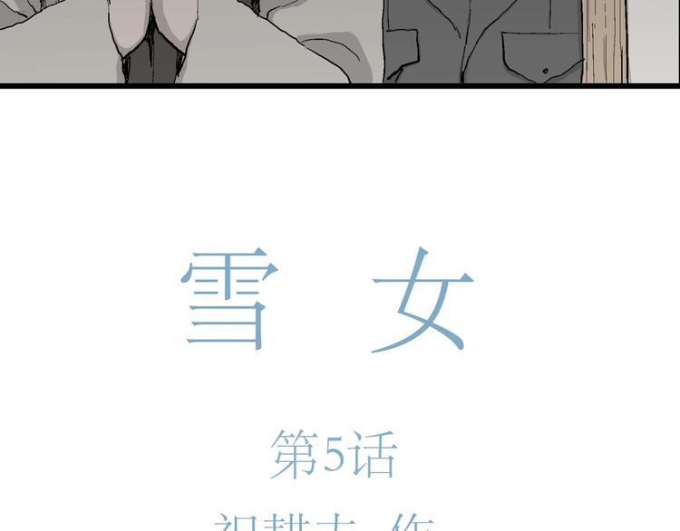 第69话 雪女（5）10
