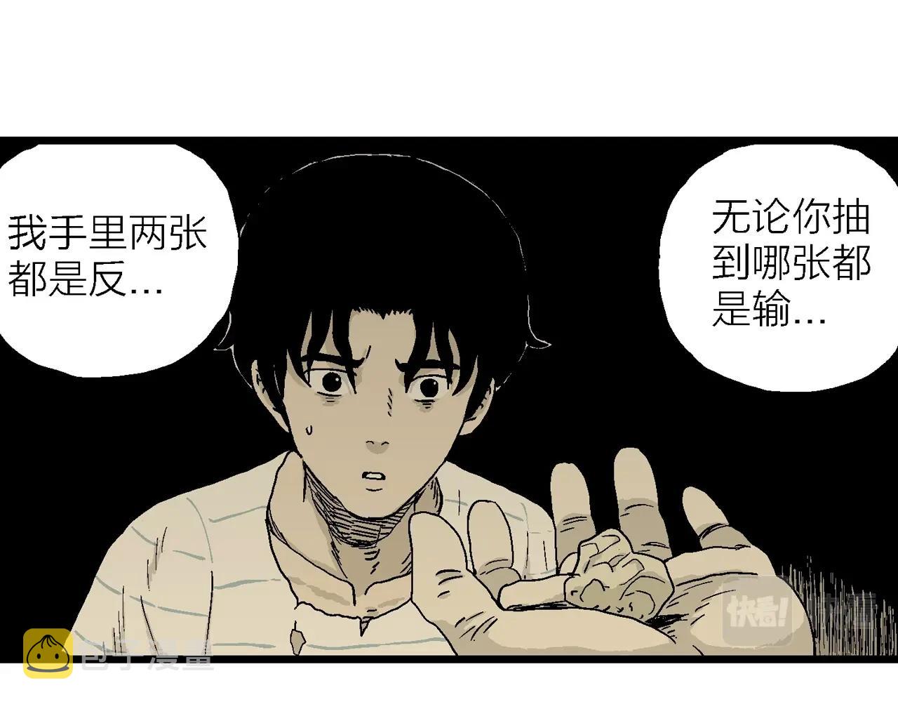 第29话 地狱游戏（十八）102
