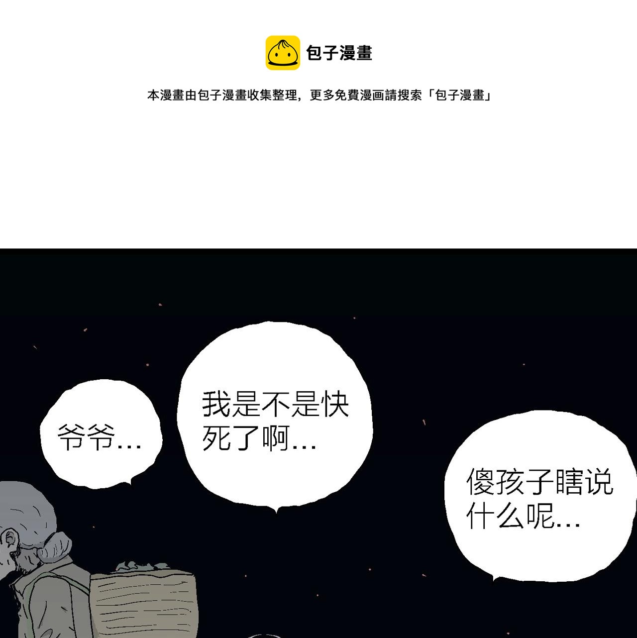 第24话 地狱游戏（十三）52