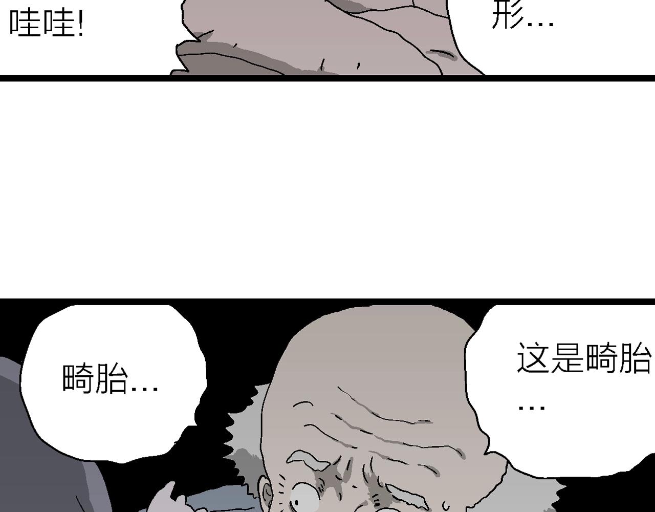 第55话 畸胎（四）26