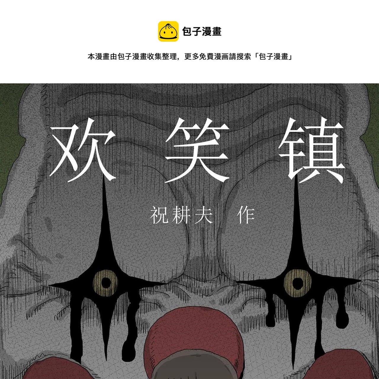 第48话 欢笑镇（九）0