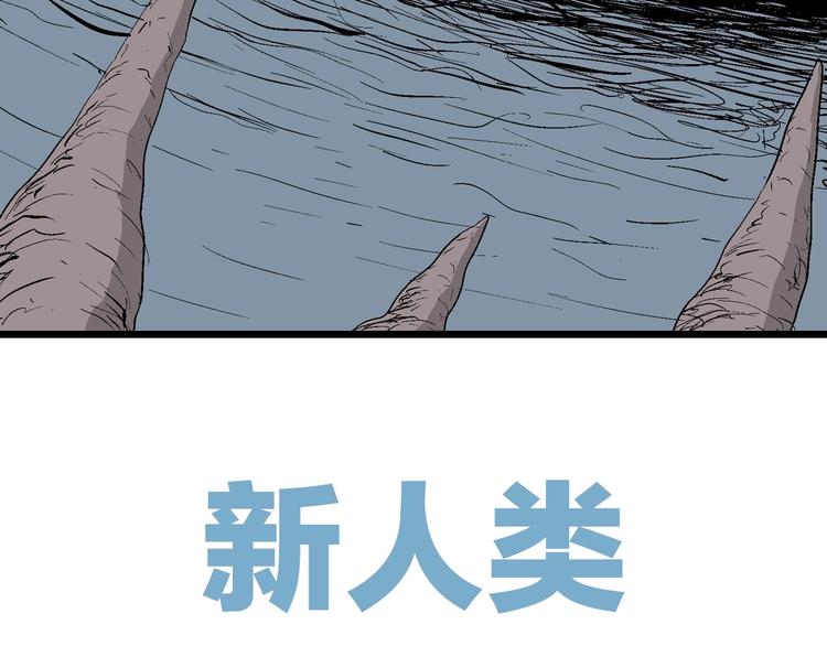 第86话 新人类（11）24