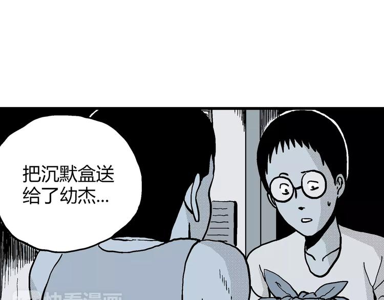 第9话 沉默盒（九）133