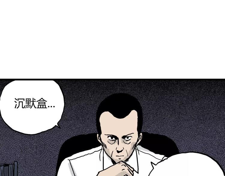 第10话 沉默盒（十）10