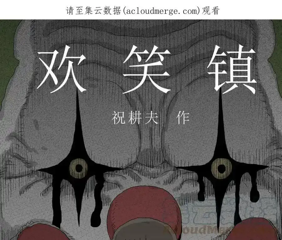 第46话 欢笑镇（七）120
