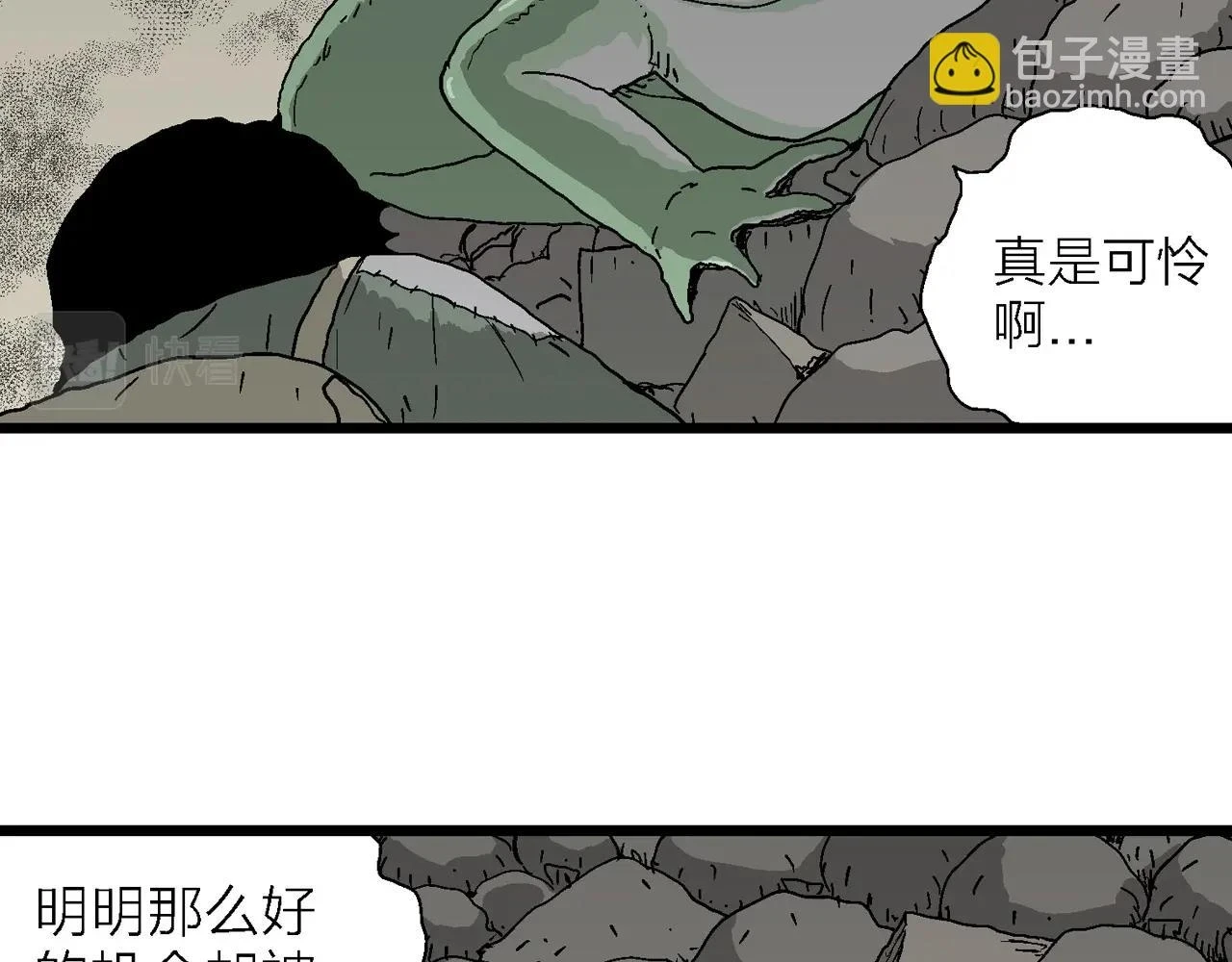 第60话 畸胎（九）85