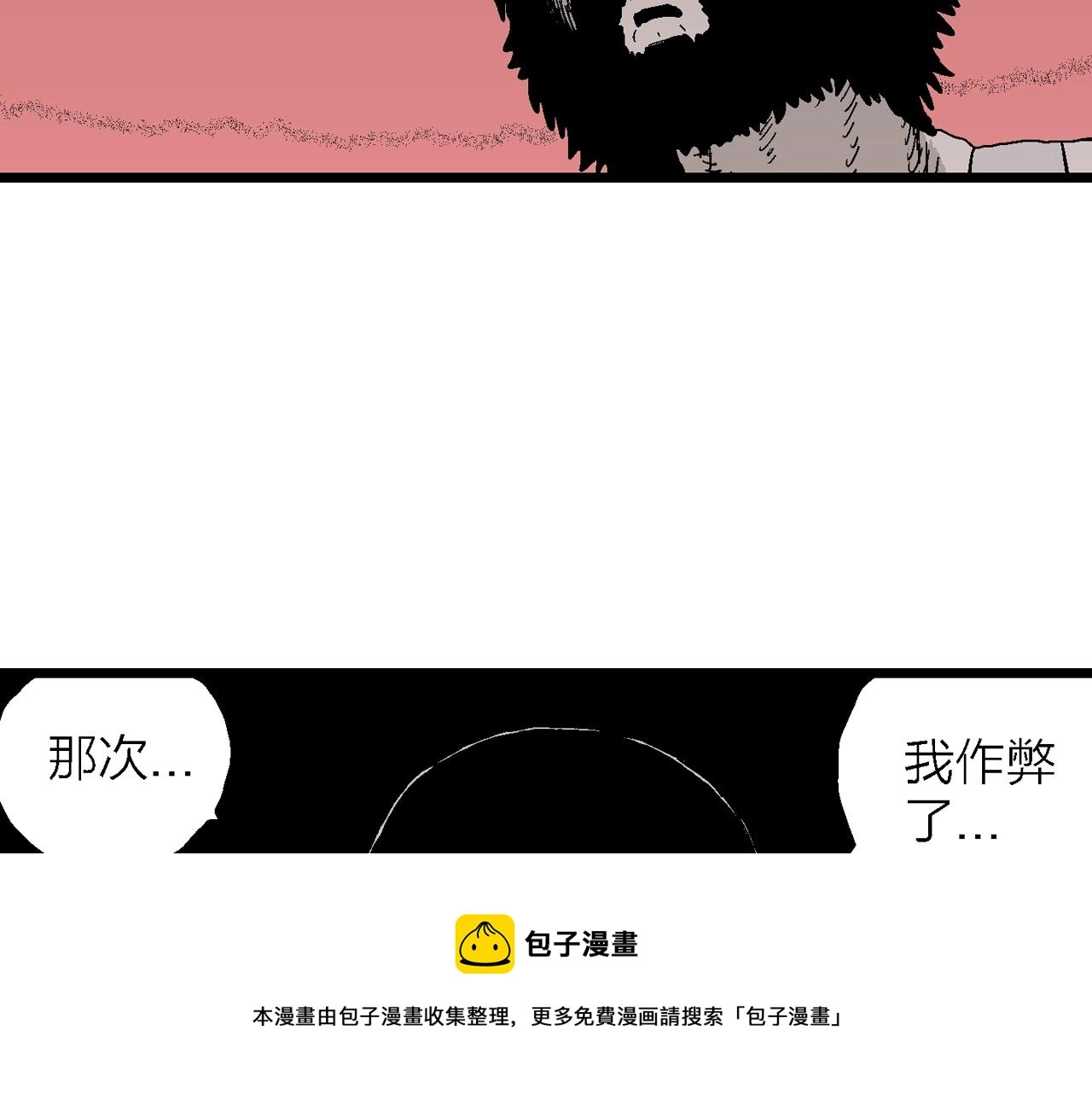 第29话 地狱游戏（十八）100