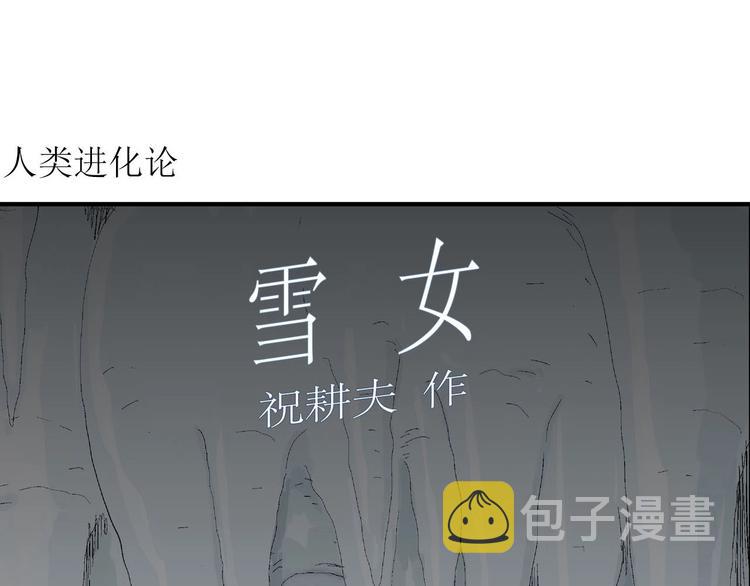 第72话 雪女（8）3