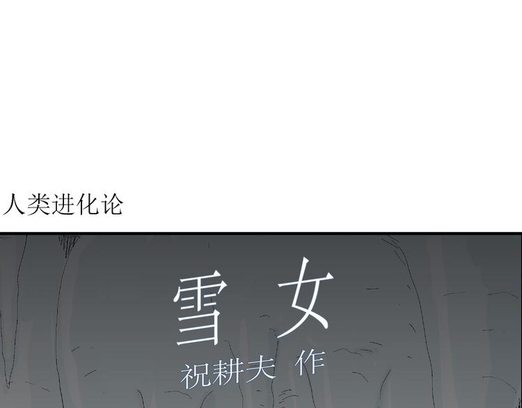 第65话 雪女（1）3