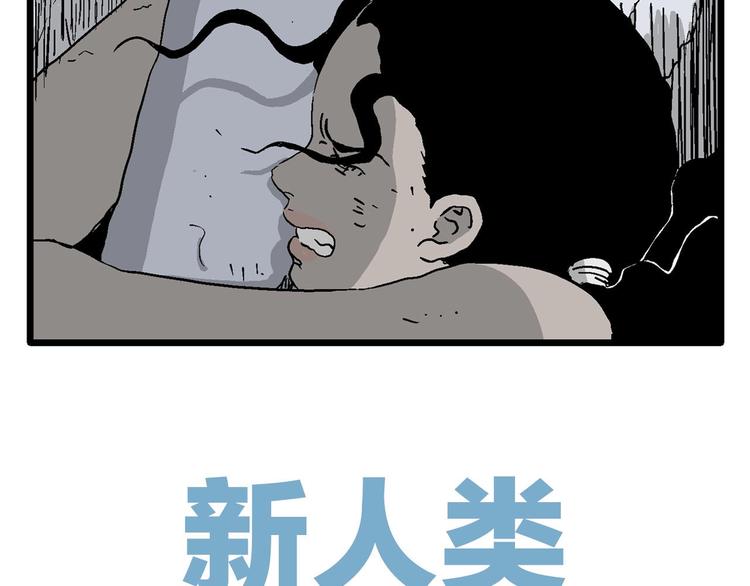 第90话 新人类（15）9
