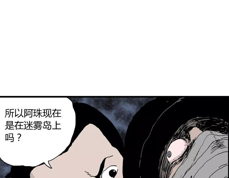 第17话 迷雾岛（四）144