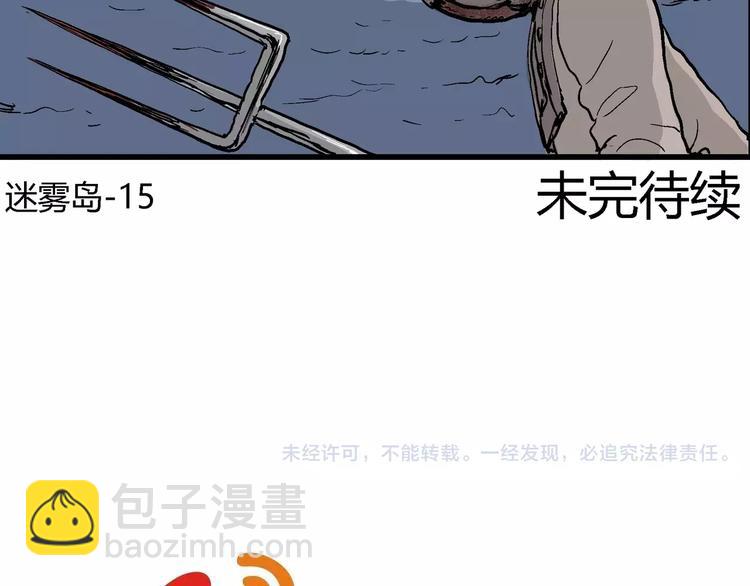 第28话 迷雾岛（十五）123