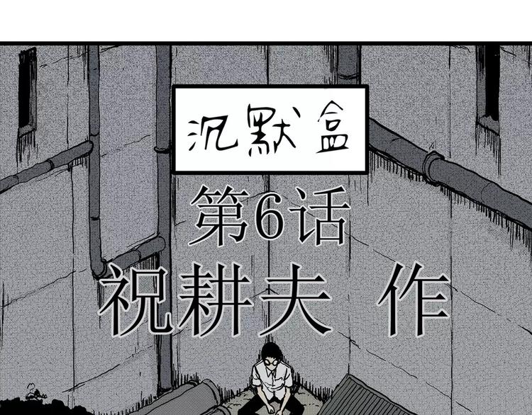 第6话 沉默盒（六）22
