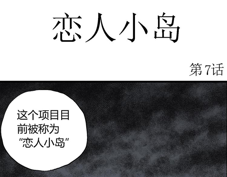 第49话 恋人小岛（7）12