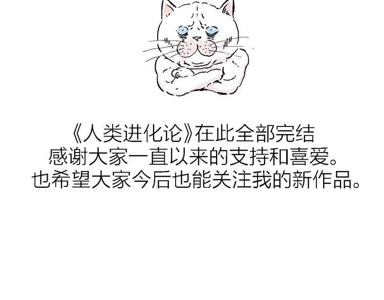 完结篇 新人类（25）162