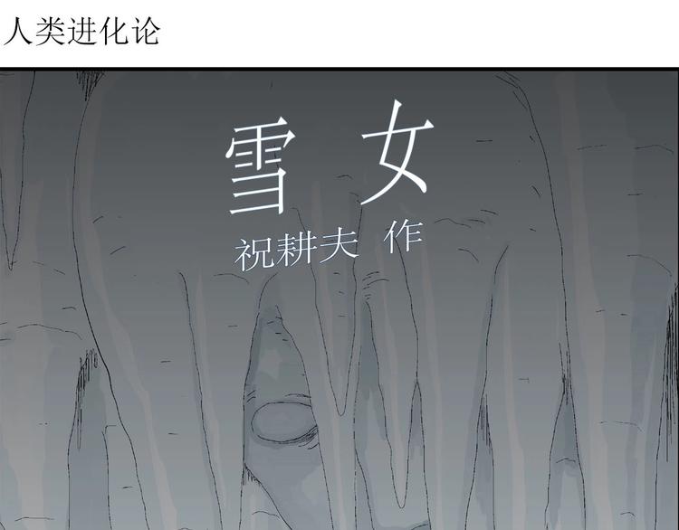 第75话 雪女(完结篇)3
