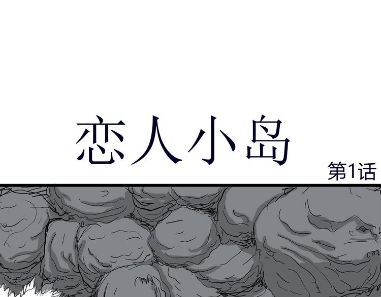 第43话 恋人小岛（1）9