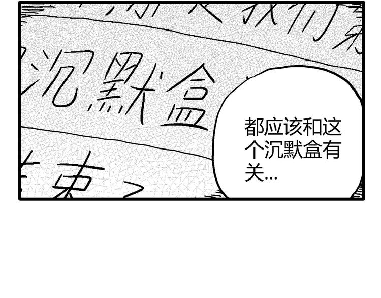 第10话 沉默盒（十）9